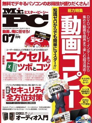 cover image of Mr.PC: 2015年 7月号